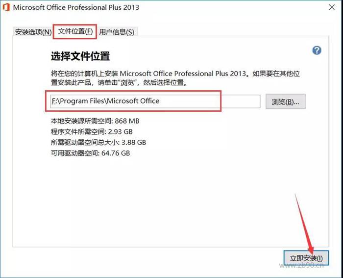 office2013安装教程