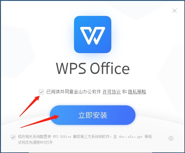 wps2019安装教程