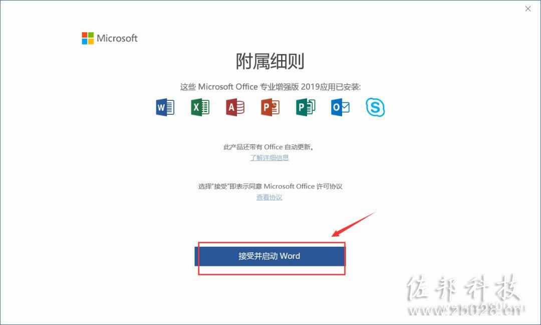 说明: office2019