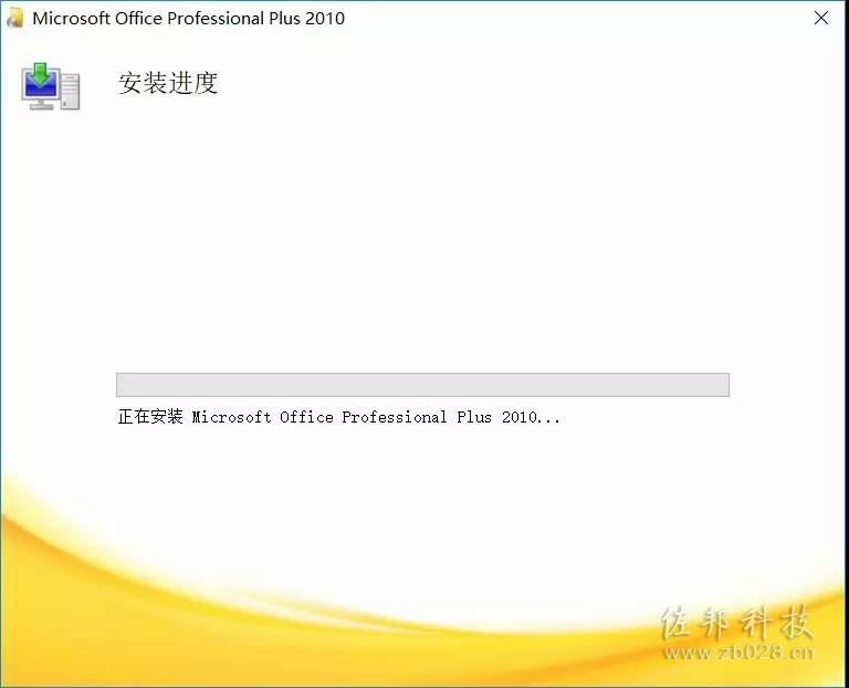 说明: office2010安装