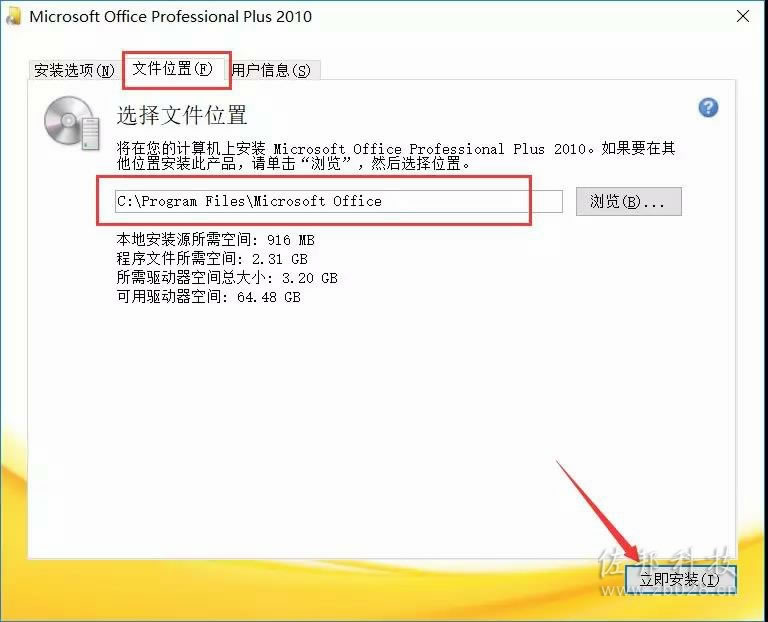 说明: office2010安装
