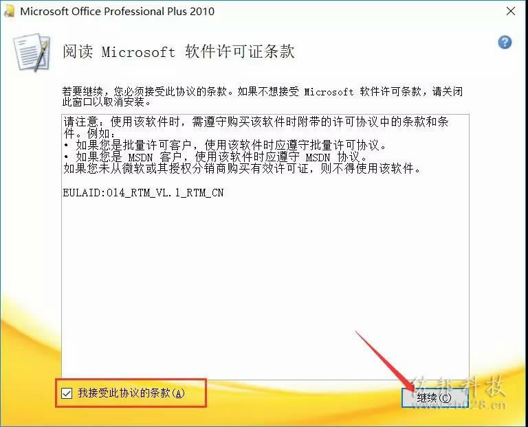 说明: office2010安装