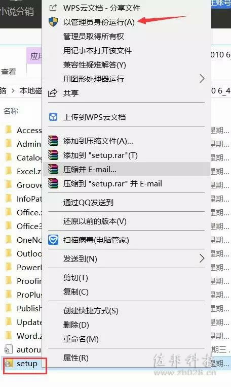 说明: office2010安装