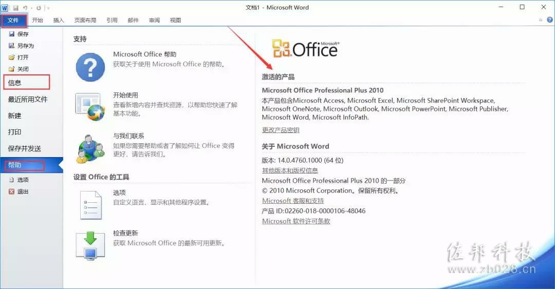 说明: office2010安装