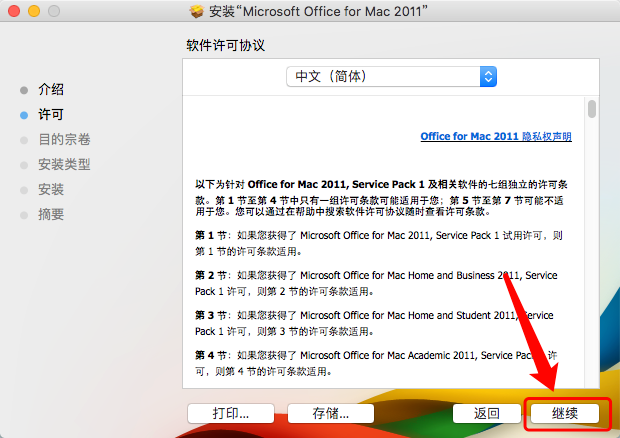 Office 2011 for sp4 Mac