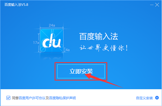 百度输入法安装教程
