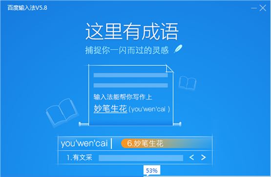 百度拼音输入法