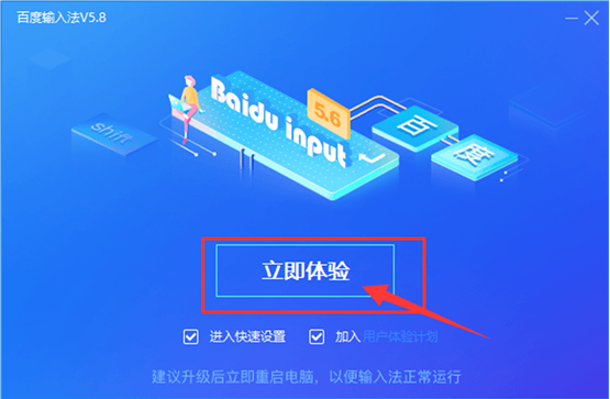 百度输入法