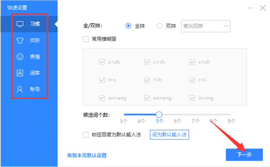 百度输入法