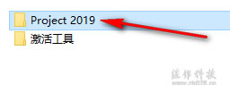 说明: project 2019安装教程
