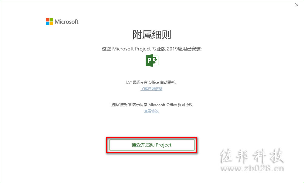 说明: project 2019安装教程