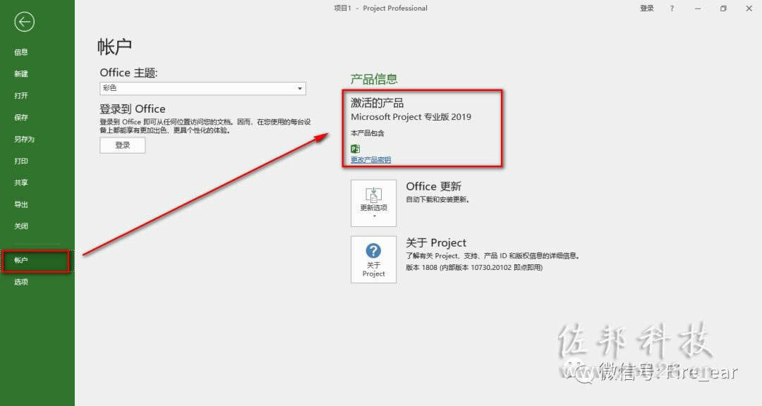 说明: project 2019安装教程