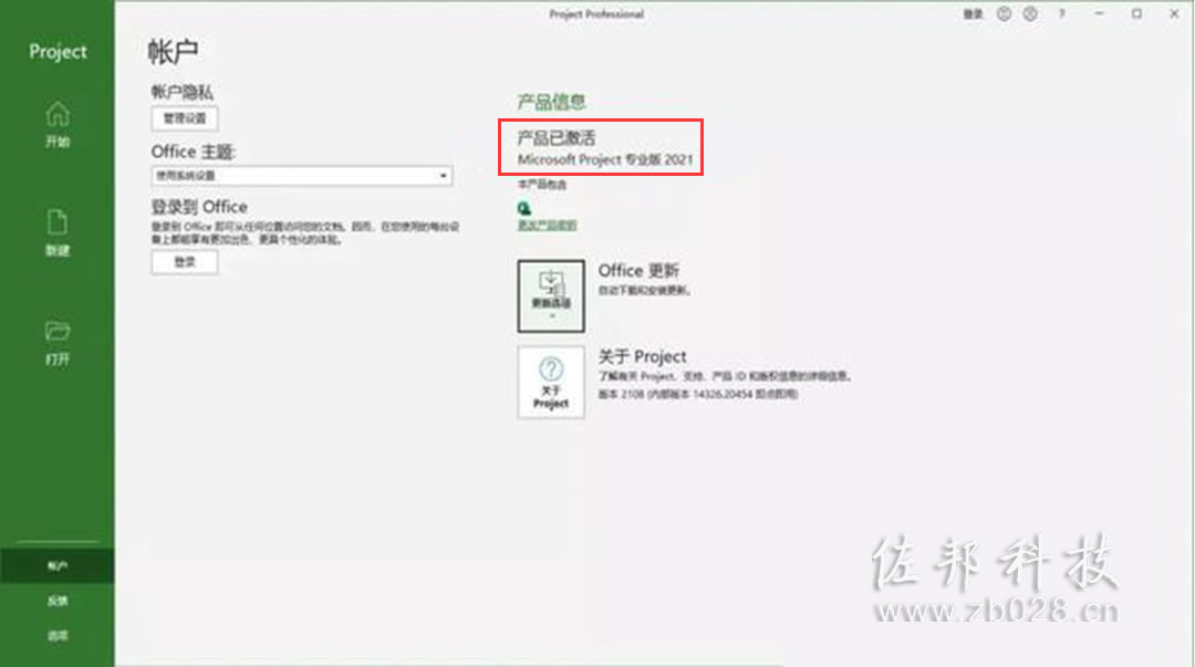 说明: project 2021安装教程