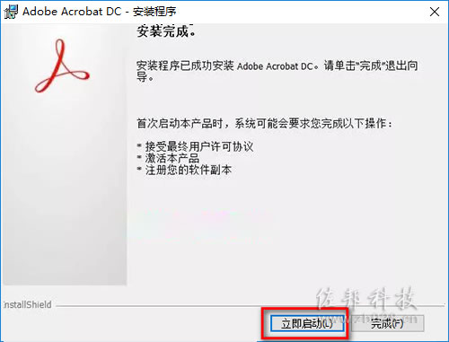 说明: Acrobat dc 安装教程