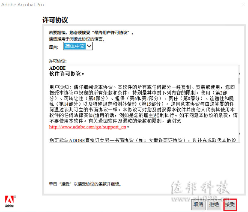 说明: Acrobat9安装教程
