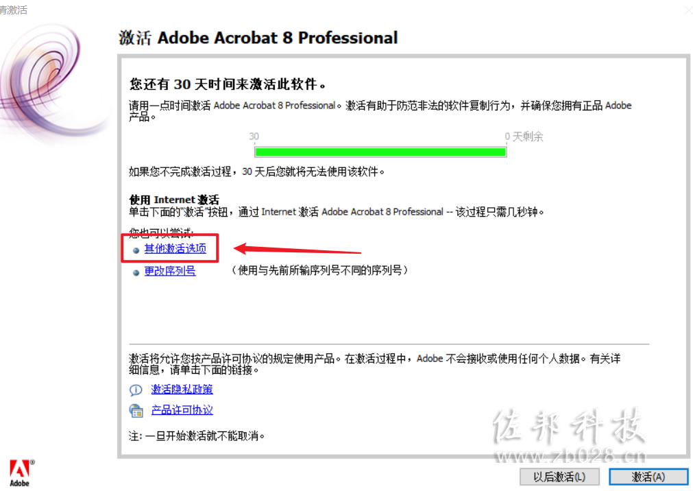 Acrobat8安装教程