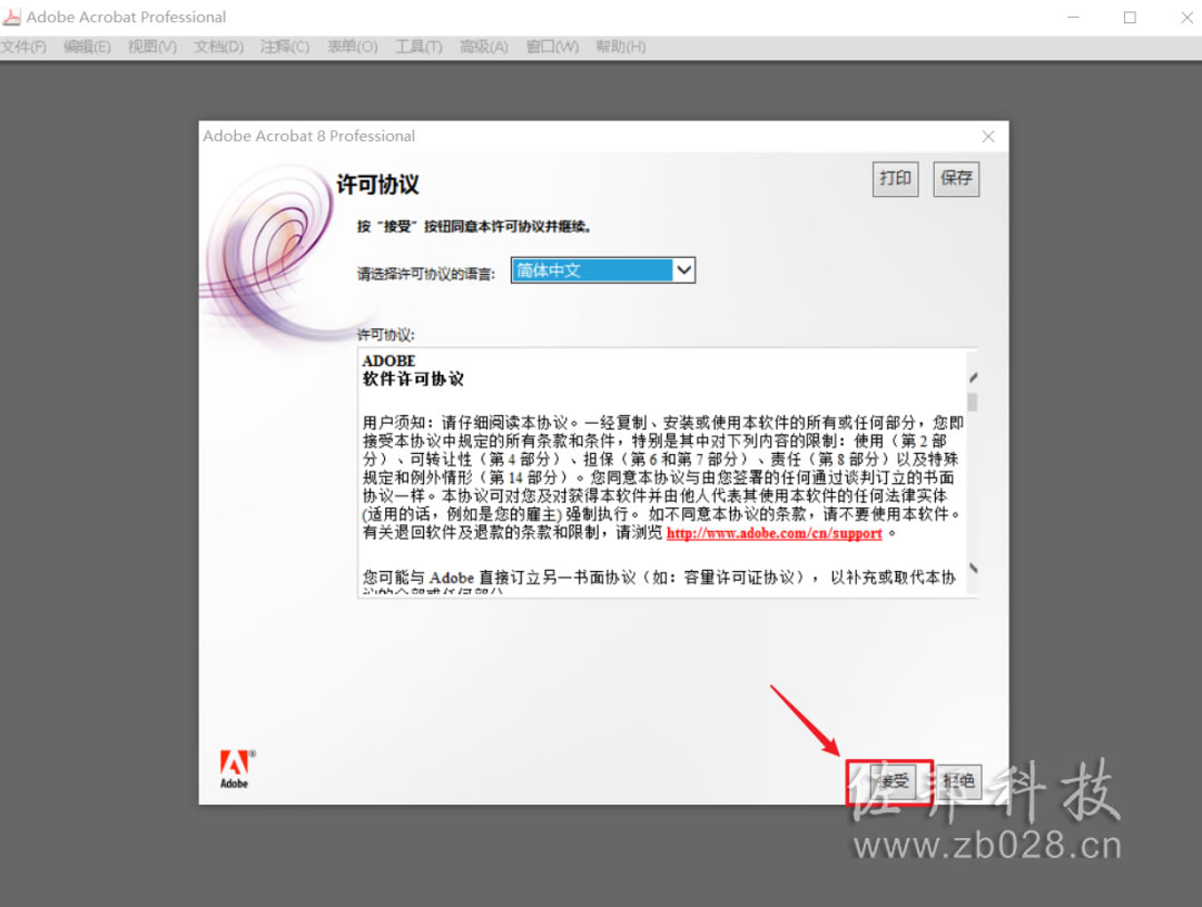 Acrobat8