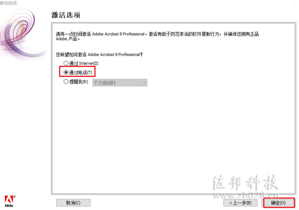 Acrobat8安装
