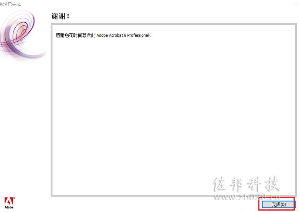 Acrobat8安装教程