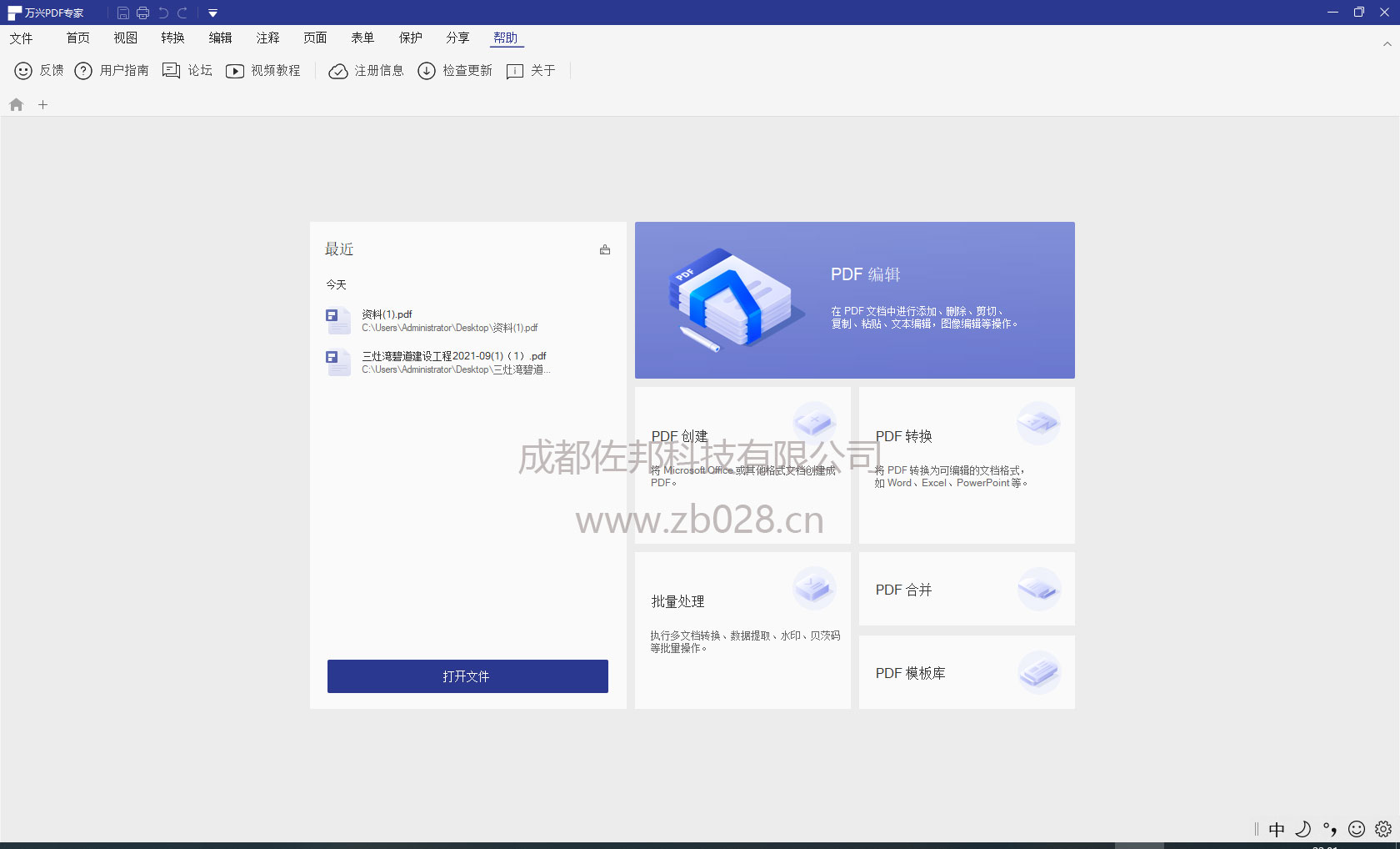 万兴pdf专家
