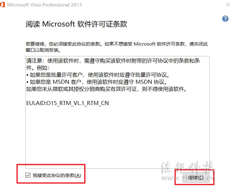 说明: Visio 2013安装教程