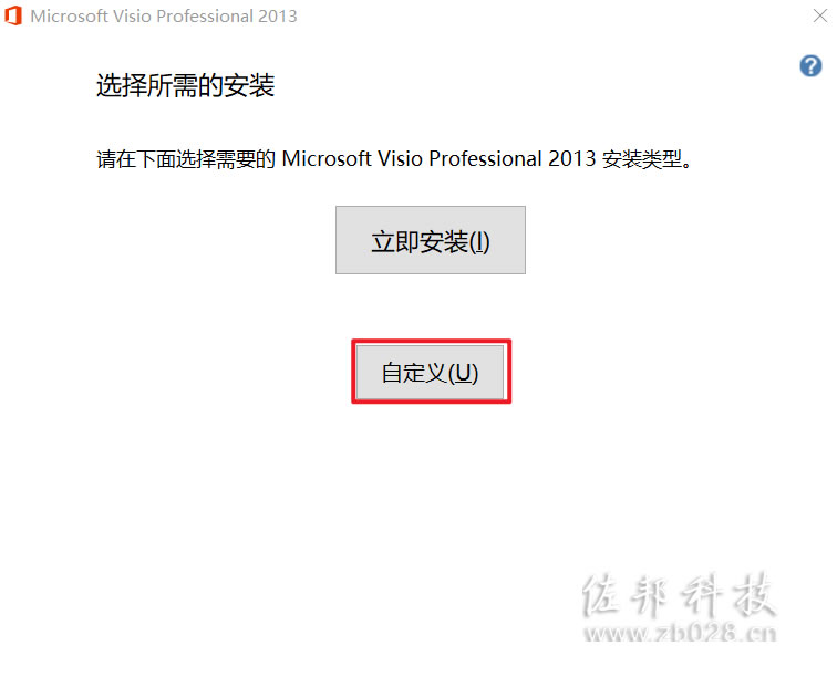 Visio 2013安装教程