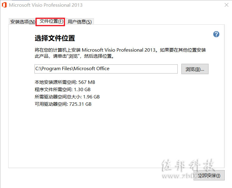 Visio 2013安装教程