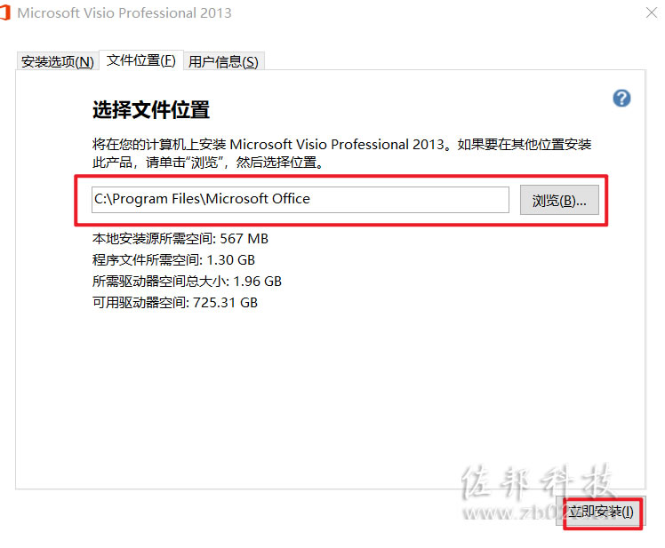 Visio 2013安装教程