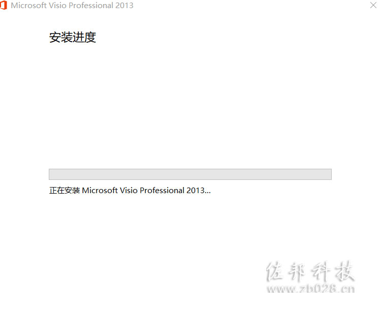Visio 2013安装教程