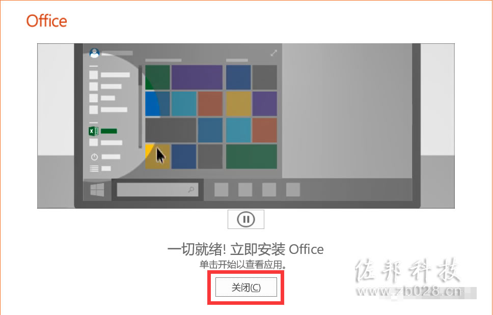 Visio 2019安装教程