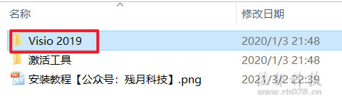 说明: Visio 2019安装教程