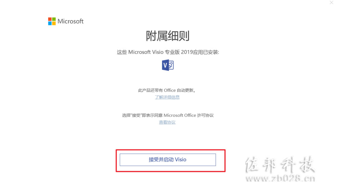 Visio 2019安装教程