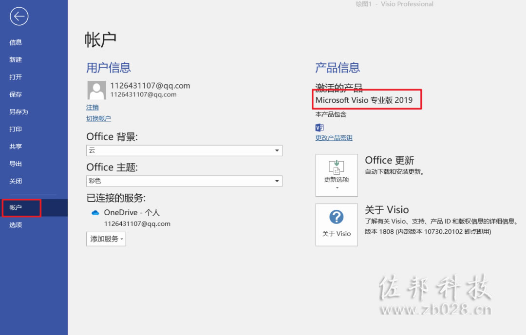 说明: Visio 2019安装教程