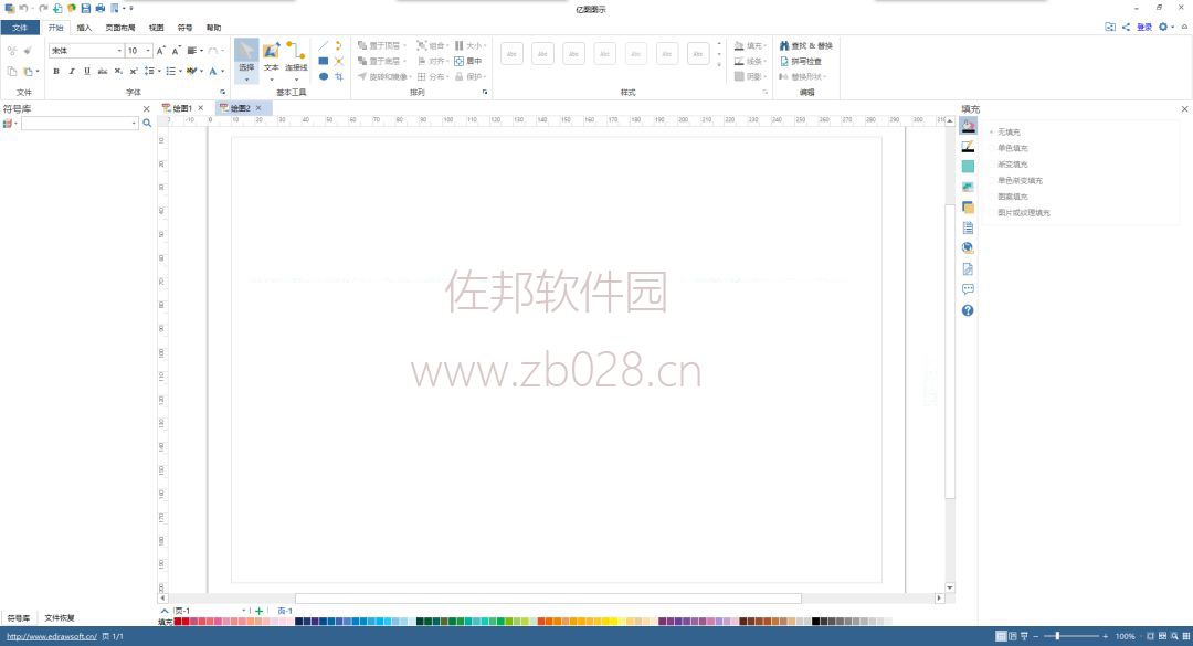 亿图图示 9.0安装截图