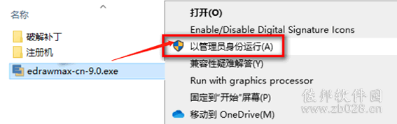 说明: 亿图图示9.0安装教程