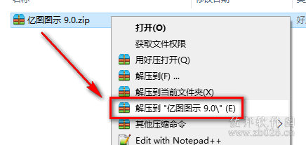 说明: 亿图图示9.0安装教程
