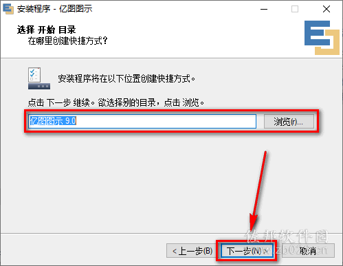 说明: 亿图图示9.0安装教程