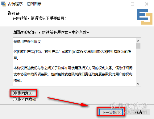 说明: 亿图图示9.0安装教程