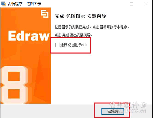 说明: 亿图图示9.0安装教程
