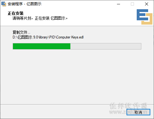 说明: 亿图图示9.0安装教程