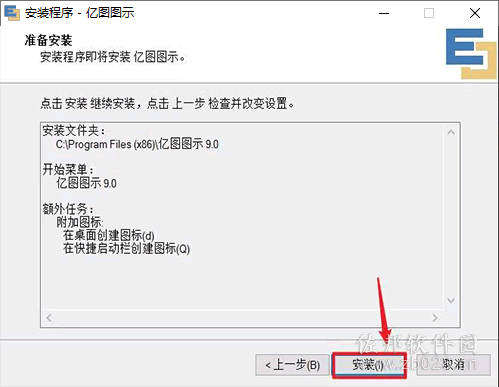 说明: 亿图图示9.0安装教程