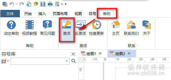 说明: 亿图图示9.0安装教程