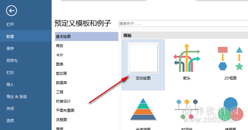 亿图图示9.0安装教程