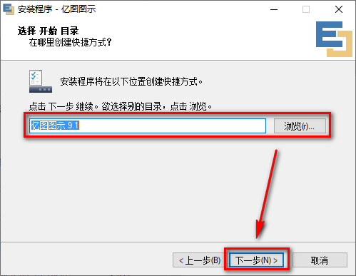 说明: 亿图图示 9.1 安装教程