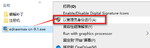 说明: 亿图图示 9.1 安装教程
