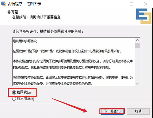 说明: 亿图图示 9.1 安装教程