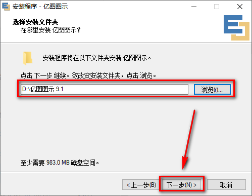 说明: 亿图图示 9.1 安装教程