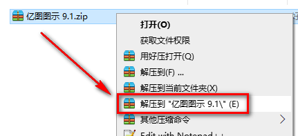 说明: 亿图图示 9.1 安装教程