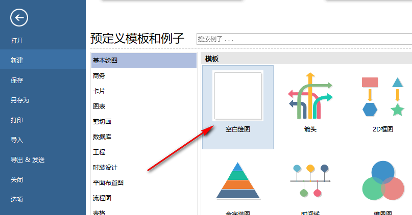 说明: 亿图图示 9.1 安装教程