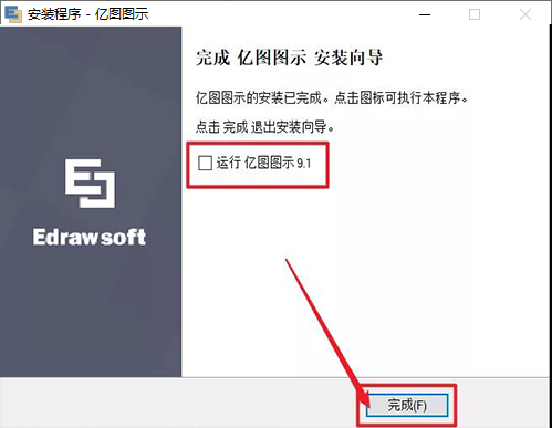说明: 亿图图示 9.1 安装教程